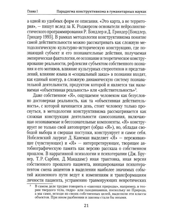 Методологические пересечения психосемантики сознания и квантовой физики. 2-е изд., доп