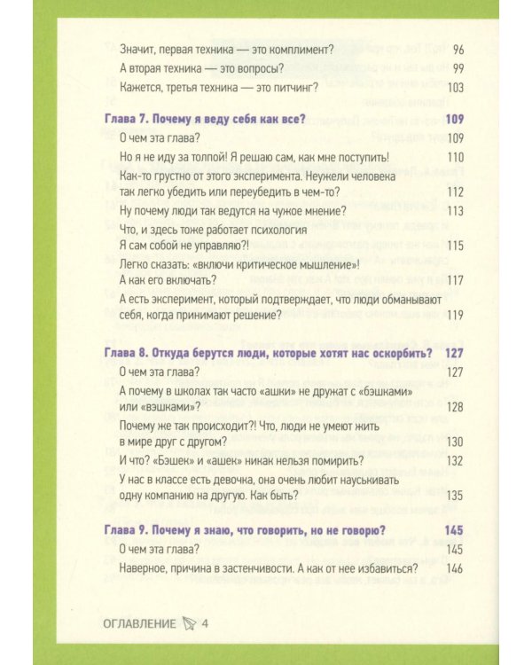 Эмоции под контролем Как договариваться с кем угодно о чем угодно