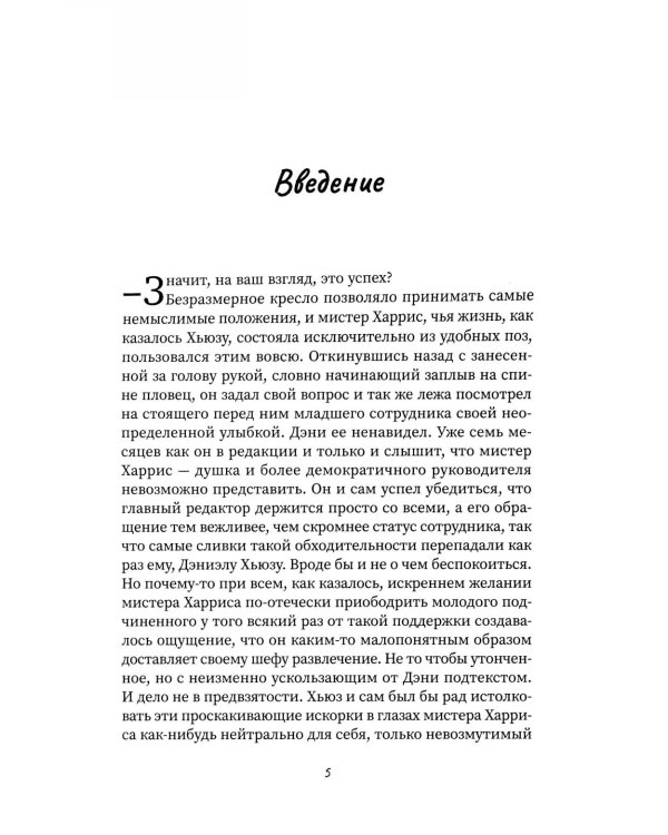 Другой Холмс, или Великий сыщик глазами очевидцев. Норвудское дело