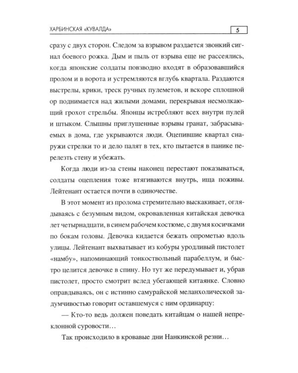 Харбинская "кувалда"