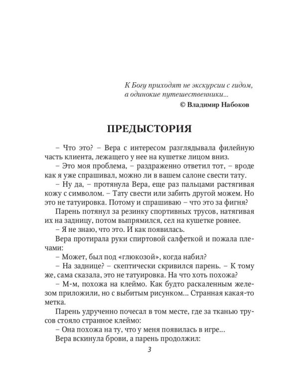 Метка вдовы