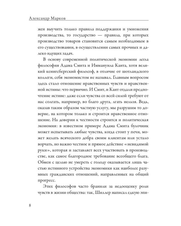 Последнему, что и первому: Четыре очерка основных принципов политической экономии