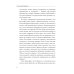 Последнему, что и первому: Четыре очерка основных принципов политической экономии