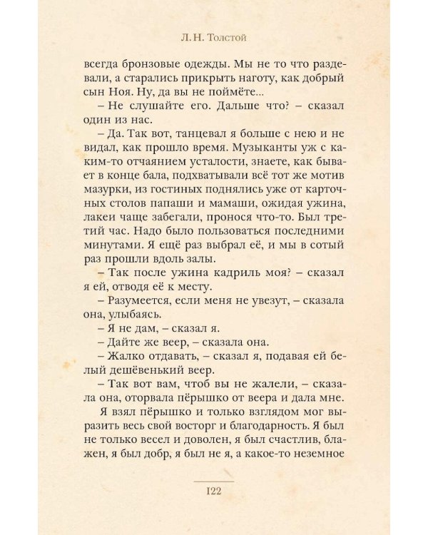 Кавказский пленник и другие рассказы
