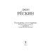 Последнему, что и первому: Четыре очерка основных принципов политической экономии