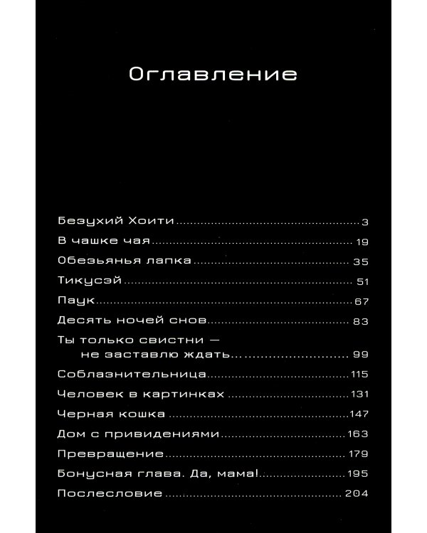 Мальчик-кайдан. Том 1. Истории о чудовищах