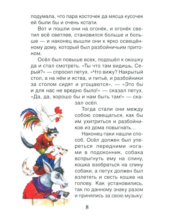 Братья Гримм. Сказки