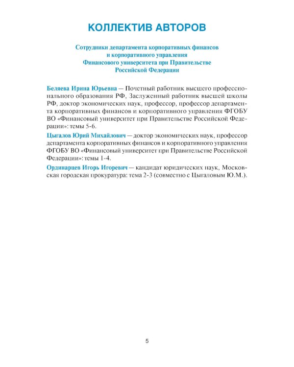 Корпоративные стратегии (в схемах и таблицах): учебное пособие