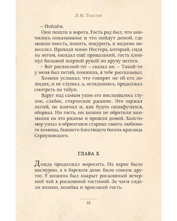 Кавказский пленник и другие рассказы