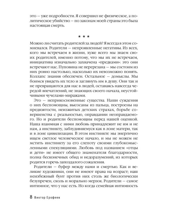 Русский апокалипсис