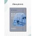 Вакцинация взрослых. Персонифицированный подход Вакцинация взрослых. Персонифицированный подход