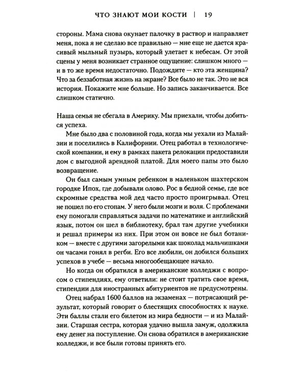 Что знают мои кости. Когда небо падает на тебя, сделай из него одеяло