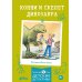 Конни и скелет динозавра