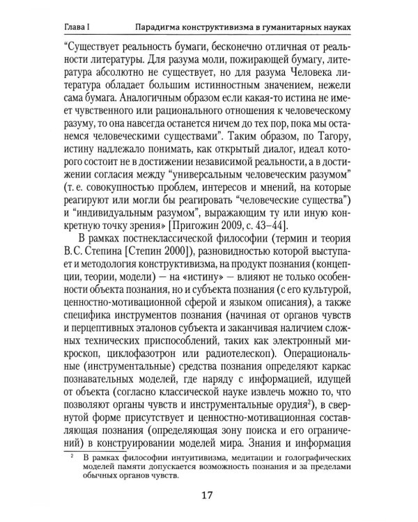 Методологические пересечения психосемантики сознания и квантовой физики. 2-е изд., доп