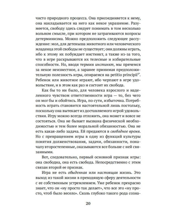 Homo ludens. Человек играющий