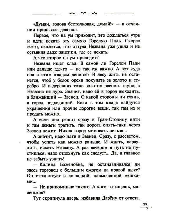 Видали мы ваши чудеса!: фантастическая повесть