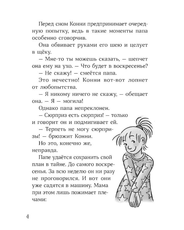 Конни и скелет динозавра
