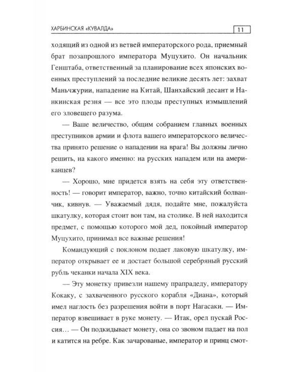 Харбинская "кувалда"