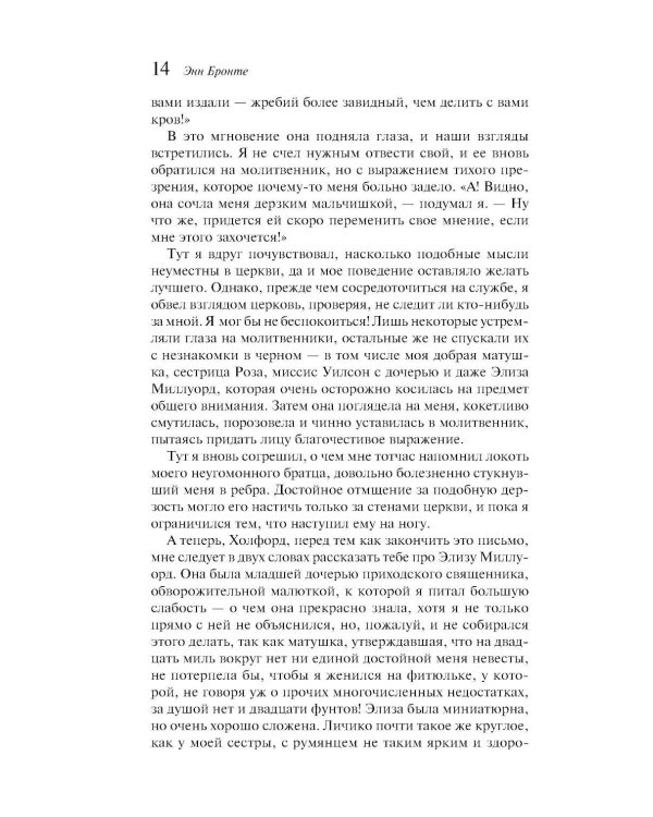 Незнакомка из Уайлдфелл-Холла