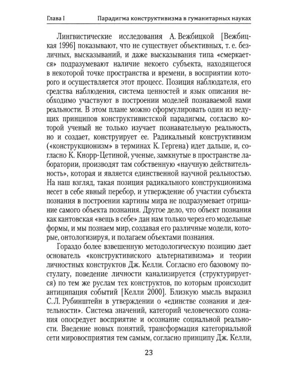 Методологические пересечения психосемантики сознания и квантовой физики. 2-е изд., доп