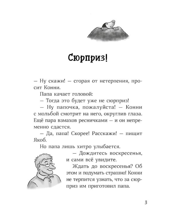 Конни и скелет динозавра