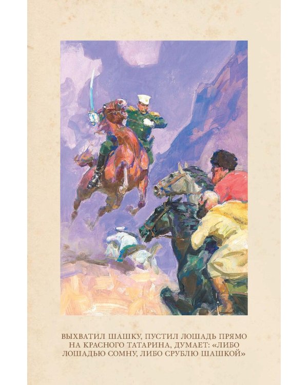Кавказский пленник и другие рассказы