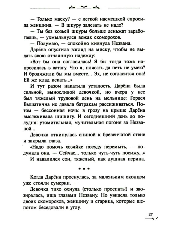 Видали мы ваши чудеса!: фантастическая повесть