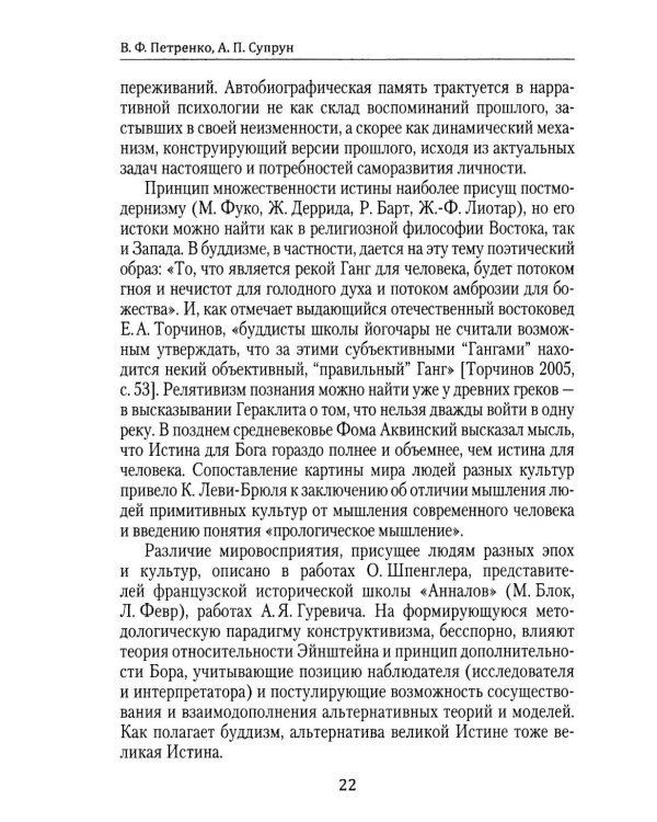 Методологические пересечения психосемантики сознания и квантовой физики. 2-е изд., доп