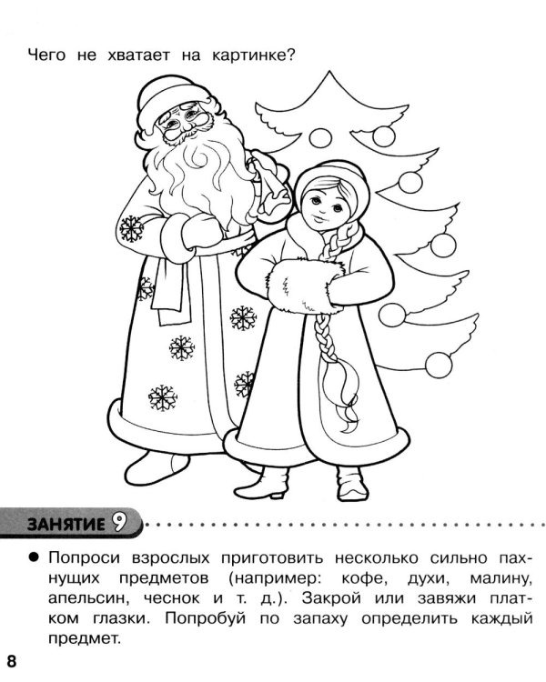 Дополнительное изображение книги «Память и внимание. 35 занятий для подготоки к школе. Рабочая тетрадь дошкольника»