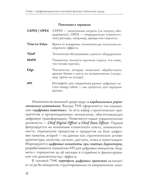 Менеджмент международных компаний в условиях цифровизации: Учебное пособие