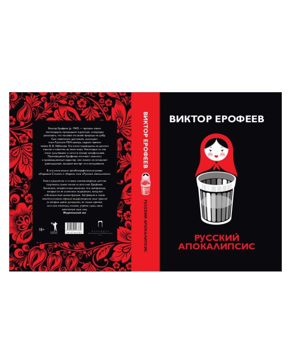 Русский апокалипсис