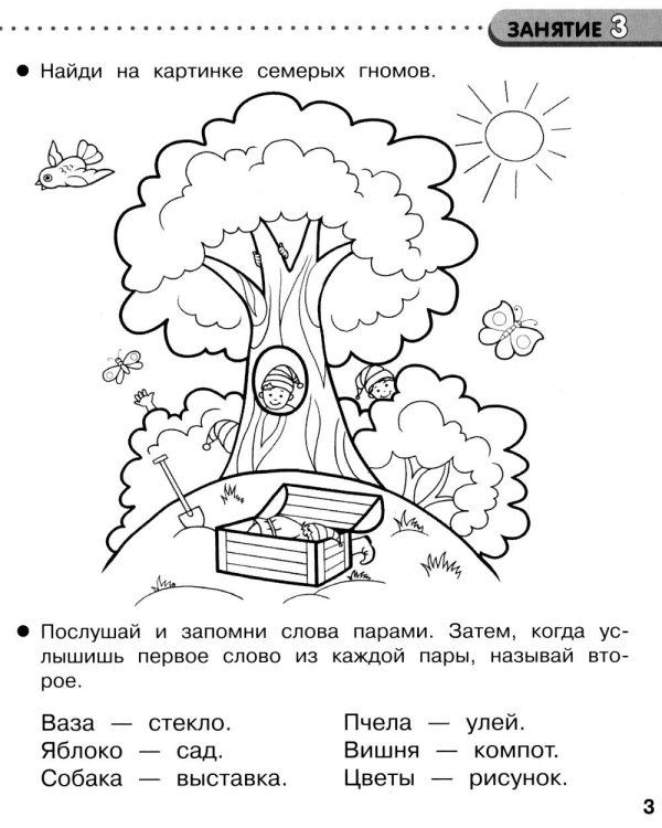 Дополнительное изображение книги «Память и внимание. 35 занятий для подготоки к школе. Рабочая тетрадь дошкольника»