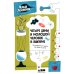 Четыре дамы и молодой человек в вакууме: Нестандартные задачи обо всем на свете