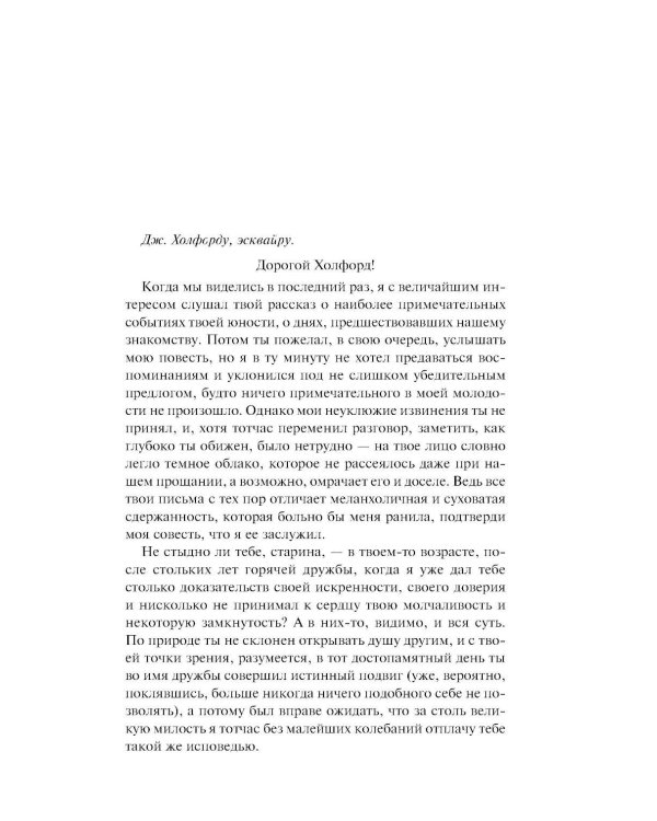 Незнакомка из Уайлдфелл-Холла