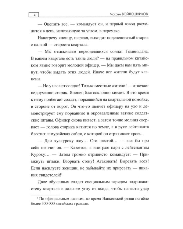 Харбинская "кувалда"