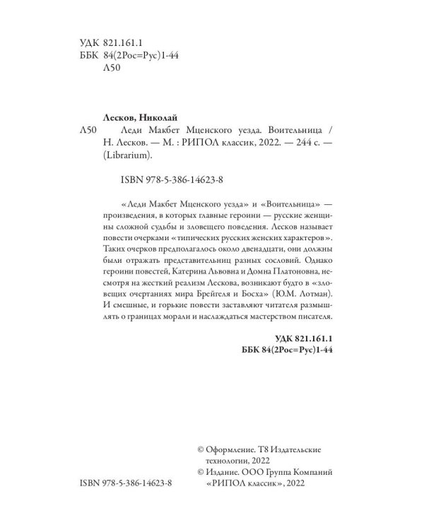 Леди Макбет Мценского уезда. Воительница