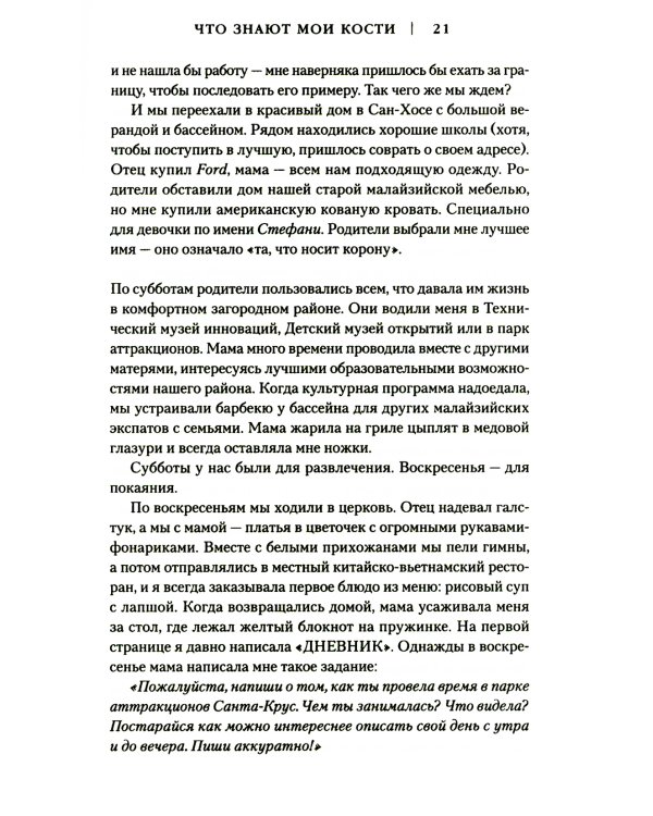 Что знают мои кости. Когда небо падает на тебя, сделай из него одеяло