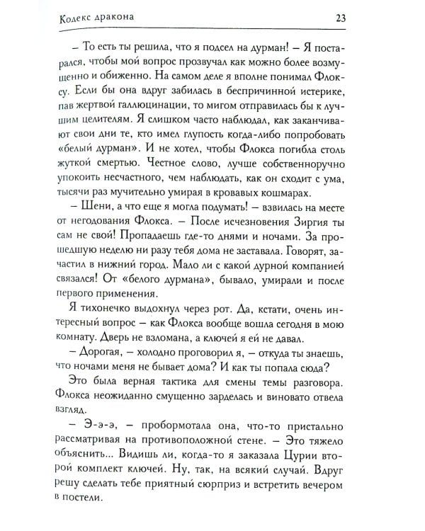 Кодекс дракона