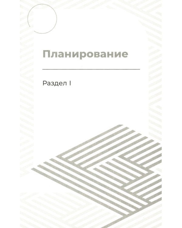 Преодоление тревожности. Рабочая тетрадь: простые методы когнитивно-поведенческой терапии, страха и беспокойства