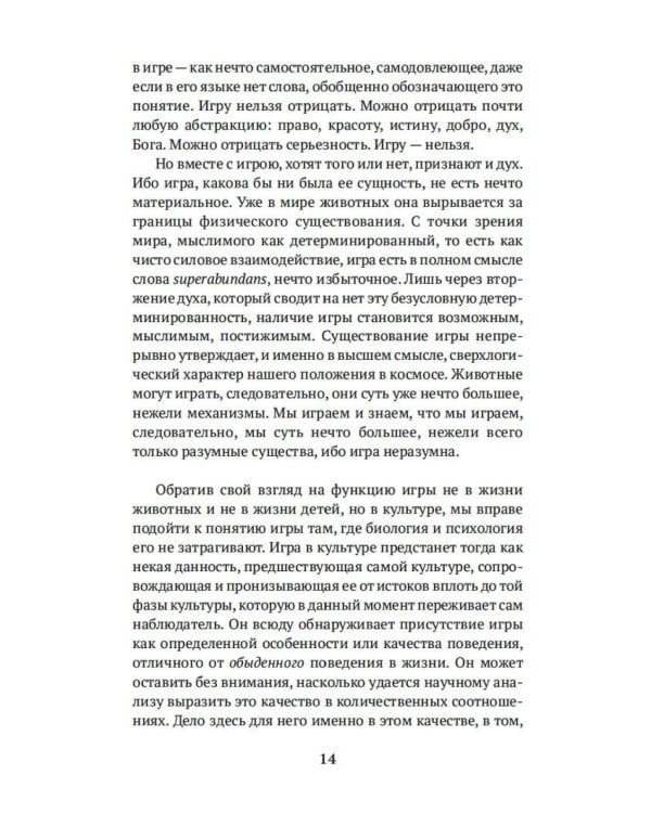 Homo ludens. Человек играющий