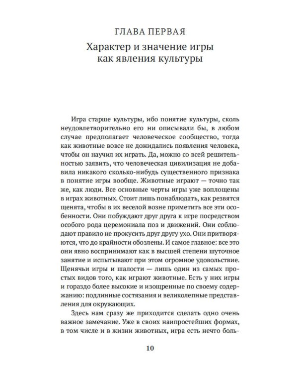 Homo ludens. Человек играющий