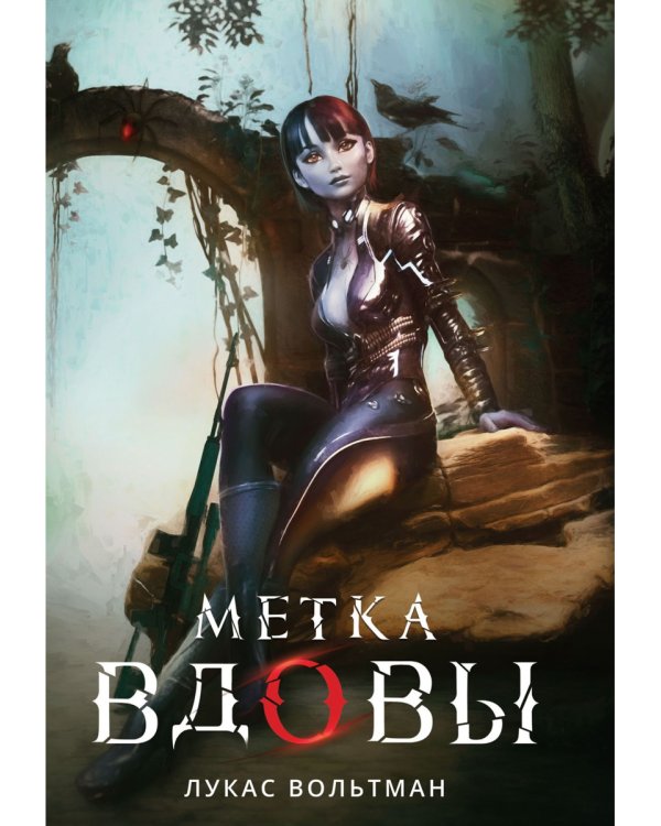 Метка вдовы