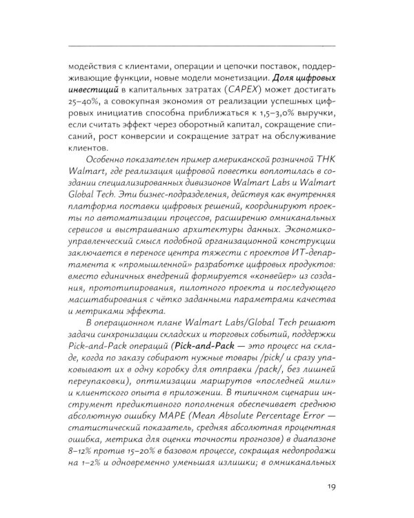 Менеджмент международных компаний в условиях цифровизации: Учебное пособие