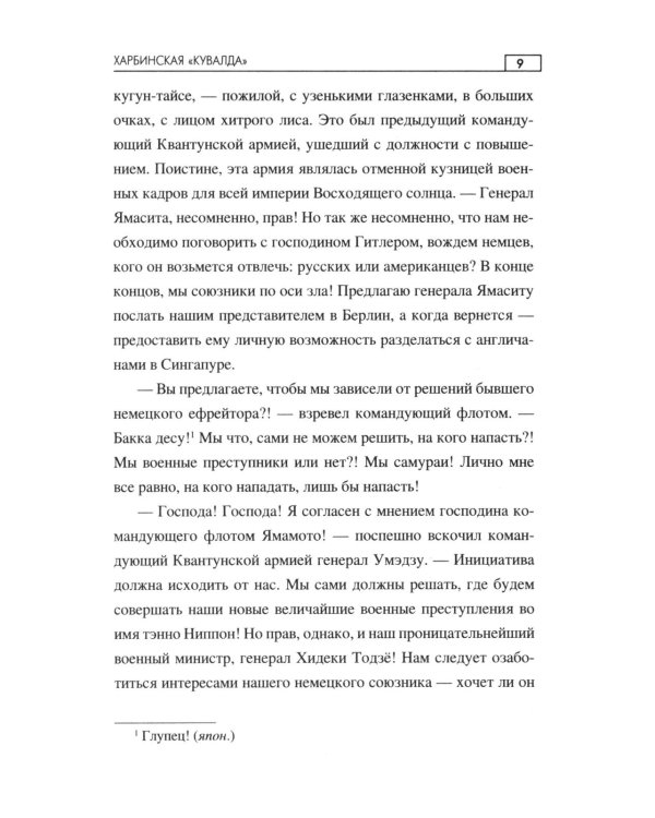 Харбинская "кувалда"