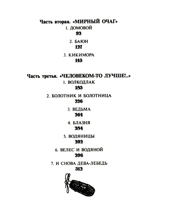 Видали мы ваши чудеса!: фантастическая повесть