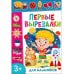 Дополнительное изображение книги «Первые вырезалки для мальчиков. Вырезаем фигуры. Вырезаем по линиям (комплект из 3-х книг)»