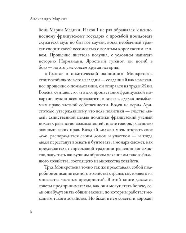 Последнему, что и первому: Четыре очерка основных принципов политической экономии