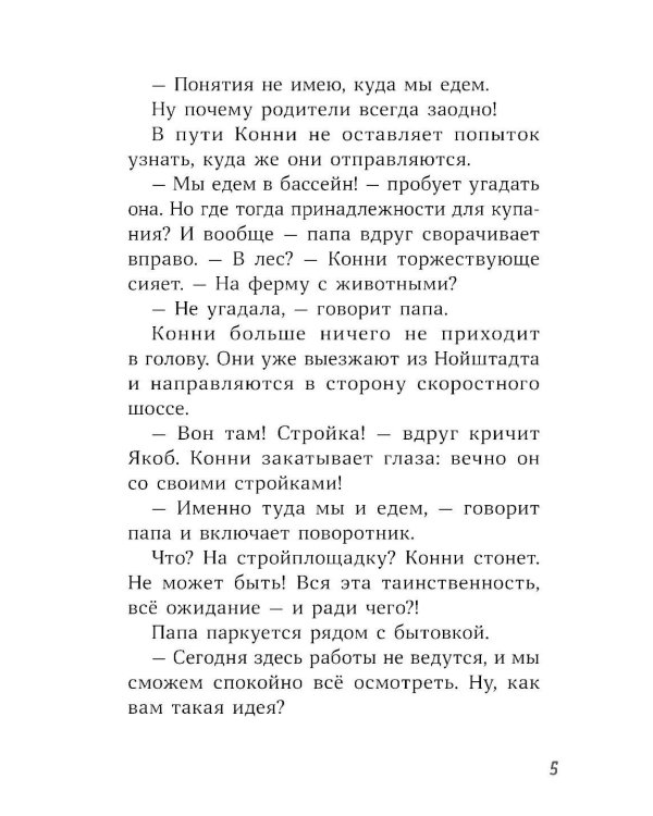 Конни и скелет динозавра