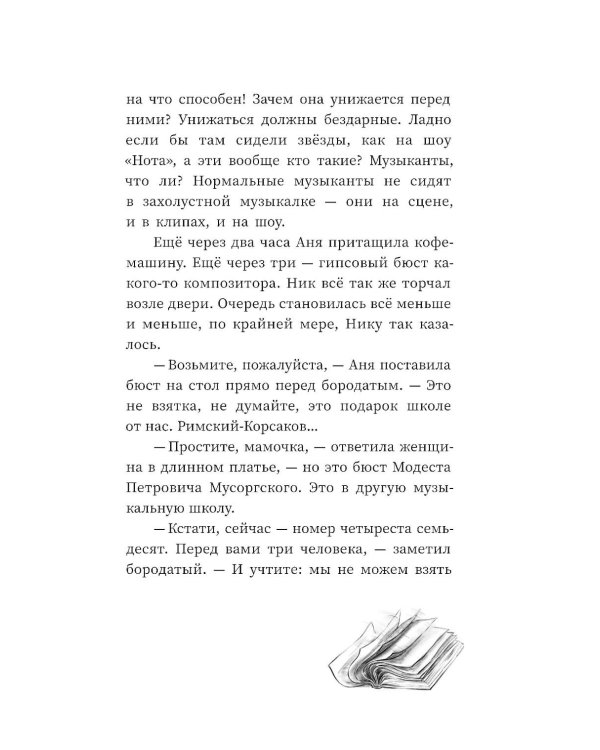 Дополнительное изображение книги «Аве Мария»