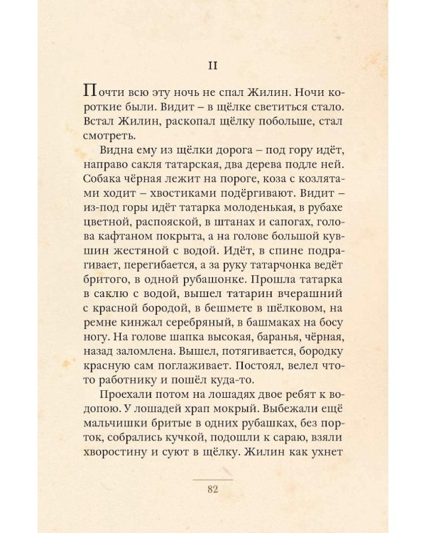 Кавказский пленник и другие рассказы
